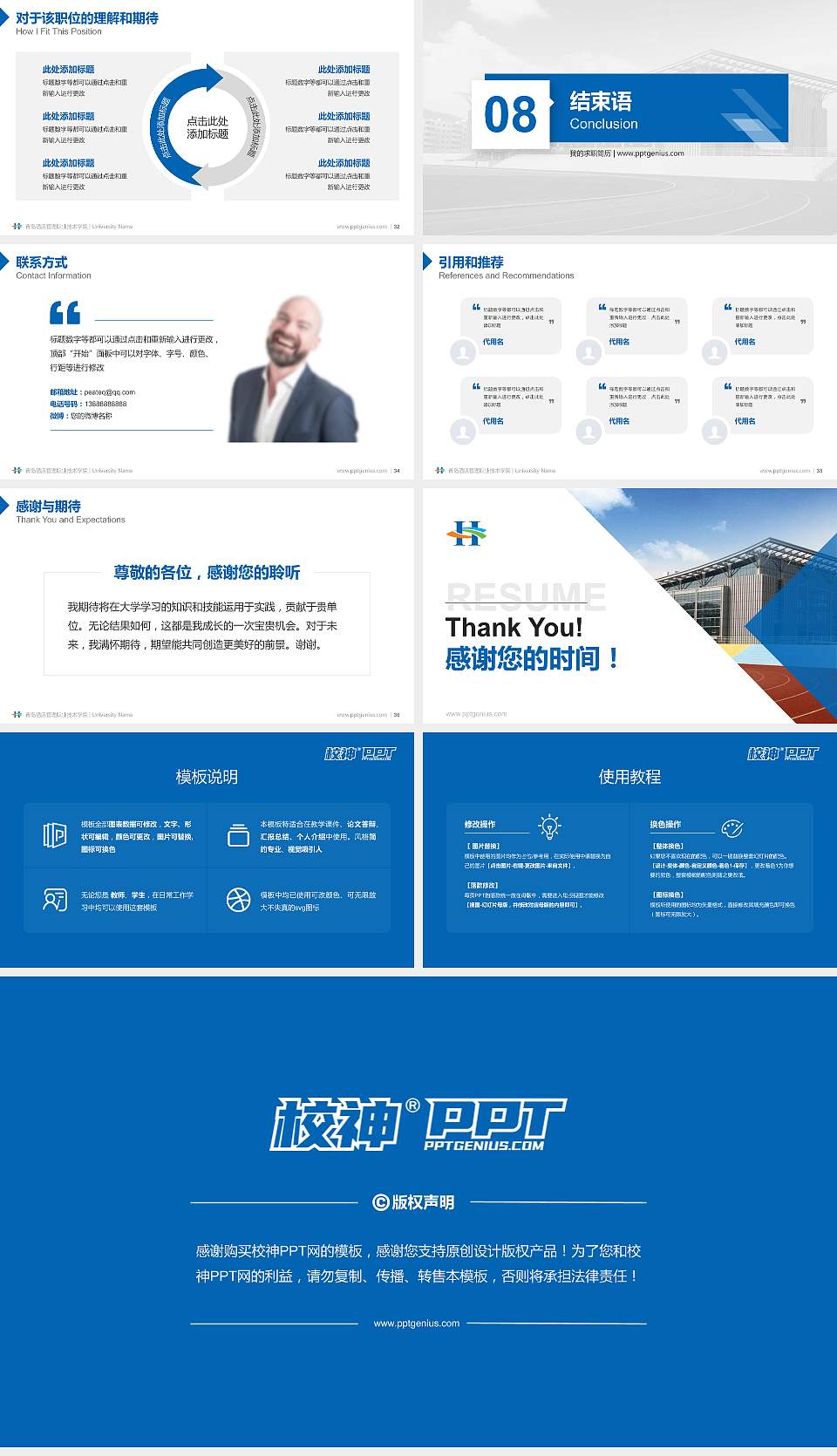青岛酒店管理职业技术学院教师/学生通用个人简历PPT模板下载16:9格式幻灯片预览图5