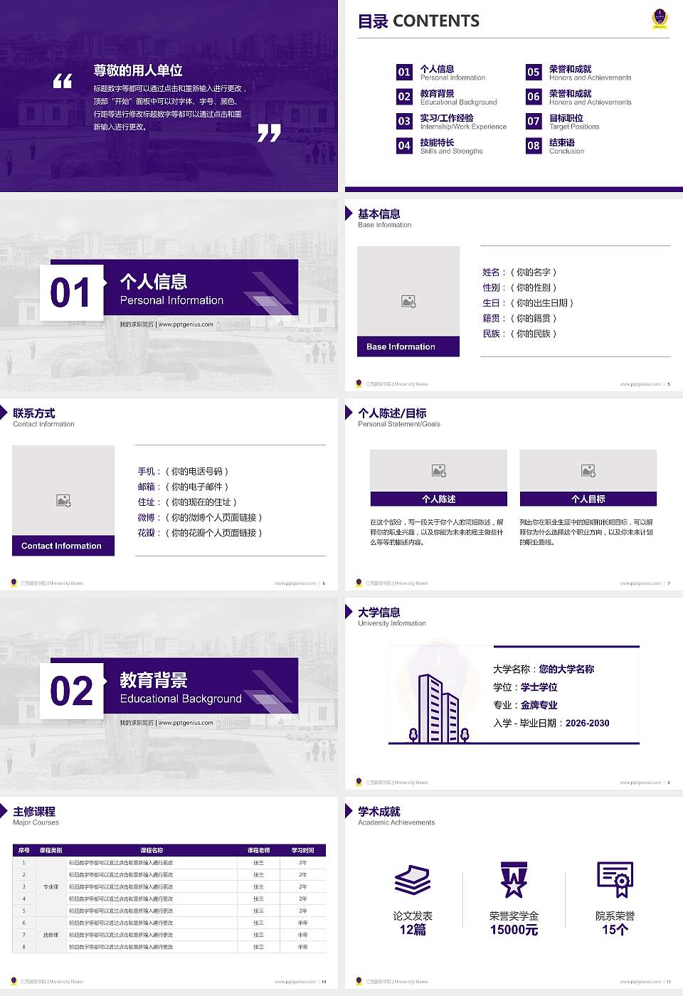 江西警察学院教师/学生通用个人简历PPT模板下载16:9格式幻灯片预览图2