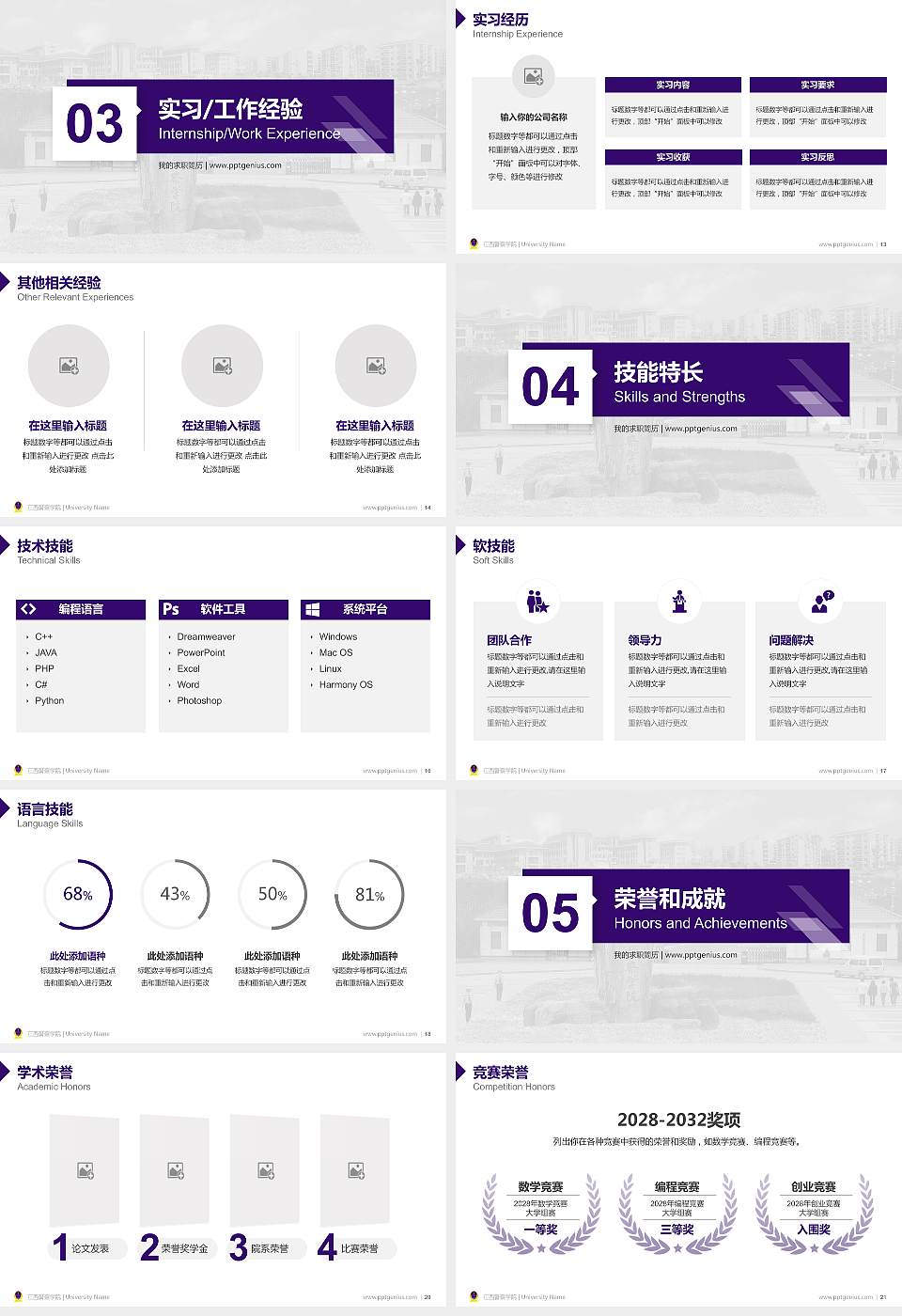 江西警察学院教师/学生通用个人简历PPT模板下载16:9格式幻灯片预览图3