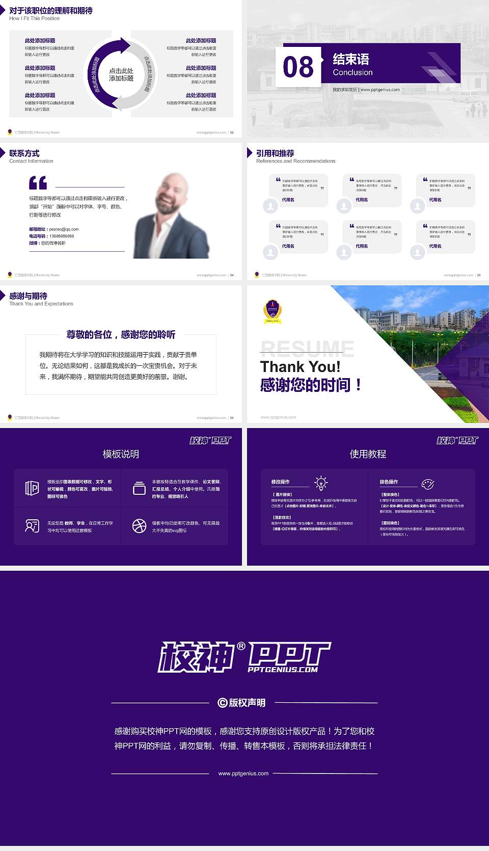 江西警察学院教师/学生通用个人简历PPT模板下载16:9格式幻灯片预览图5