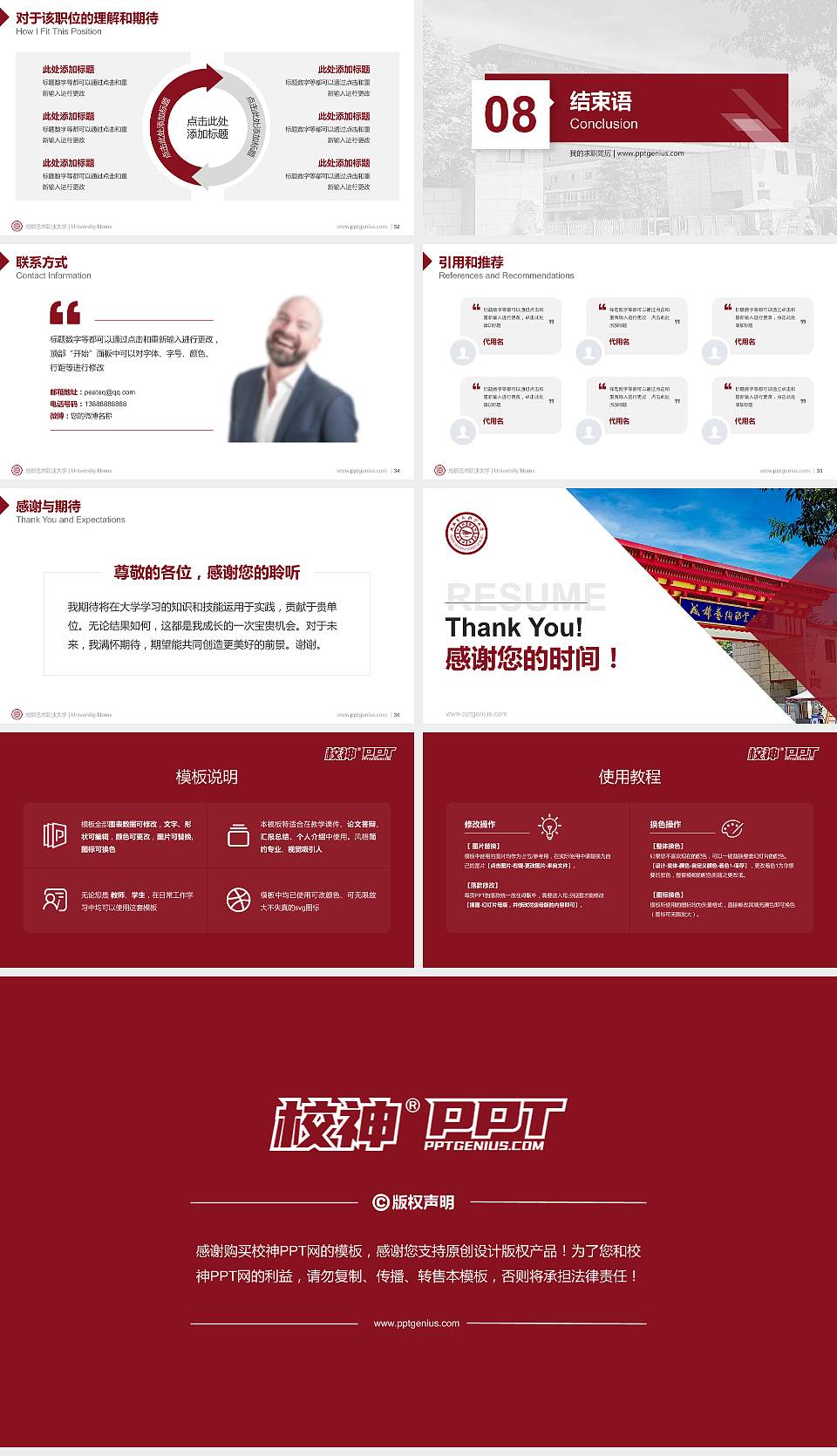 成都艺术职业大学教师/学生通用个人简历PPT模板下载16:9格式幻灯片预览图5