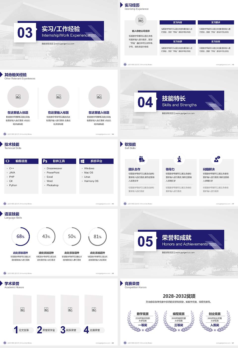 山东外事职业大学教师/学生通用个人简历PPT模板下载16:9格式幻灯片预览图3