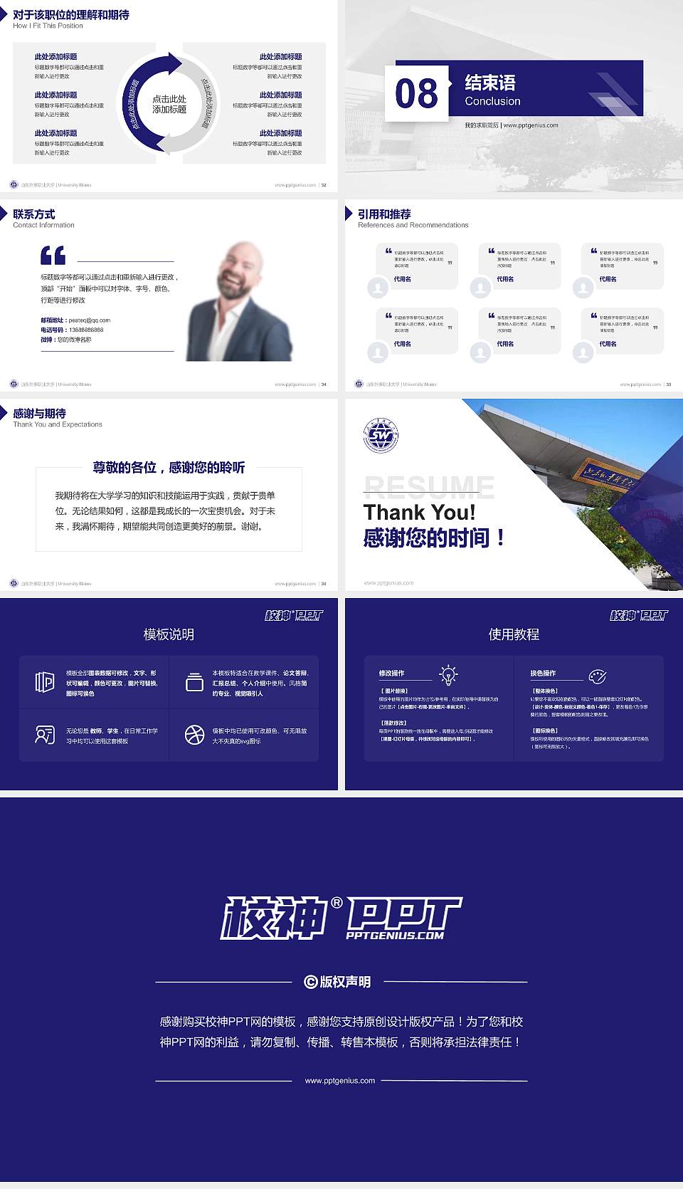 山东外事职业大学教师/学生通用个人简历PPT模板下载16:9格式幻灯片预览图5