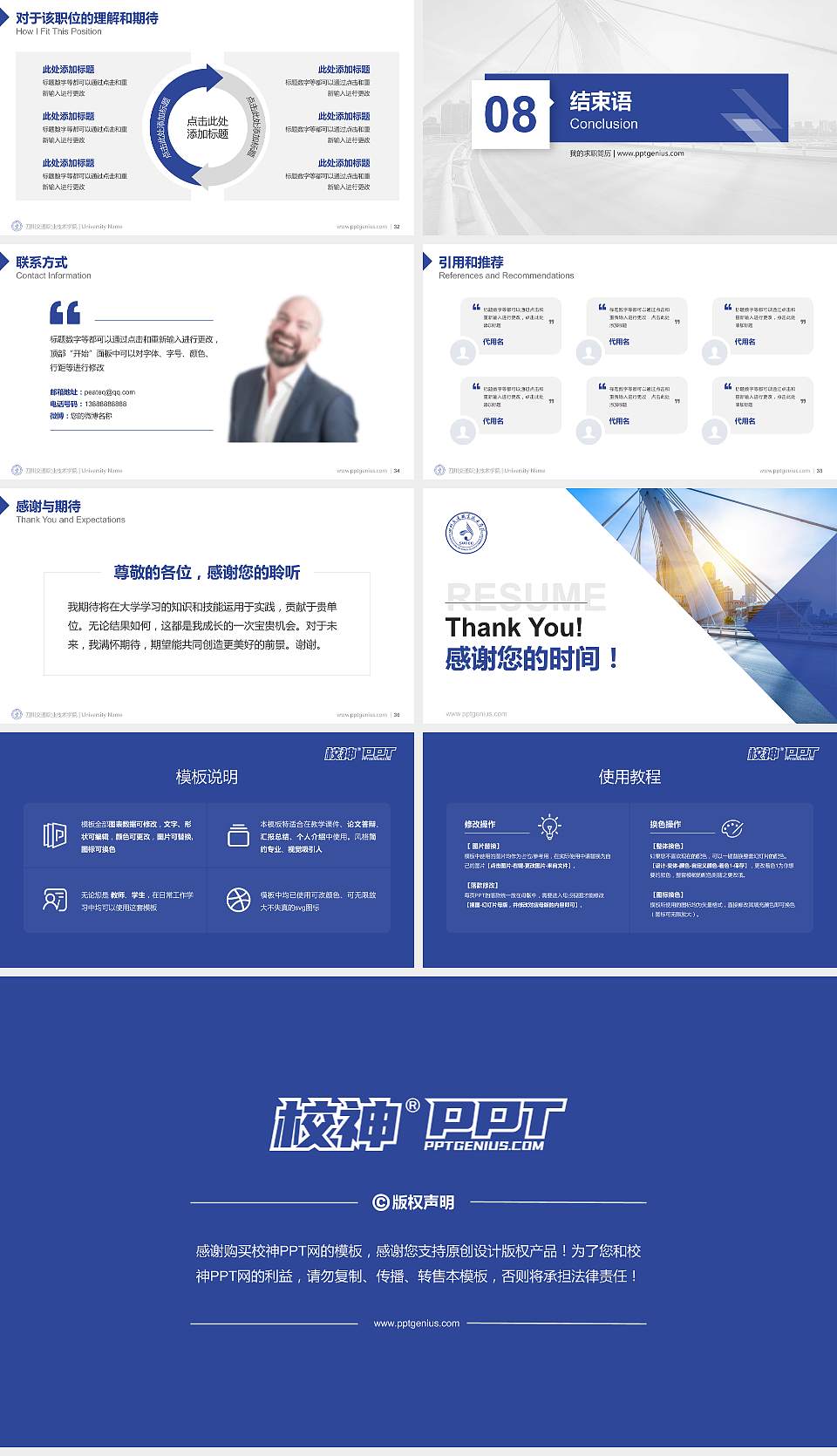 四川交通职业技术学院教师/学生通用个人简历PPT模板下载16:9格式幻灯片预览图5