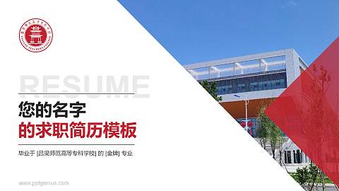 吕梁师范高等专科学校教师/学生通用个人简历PPT模板下载