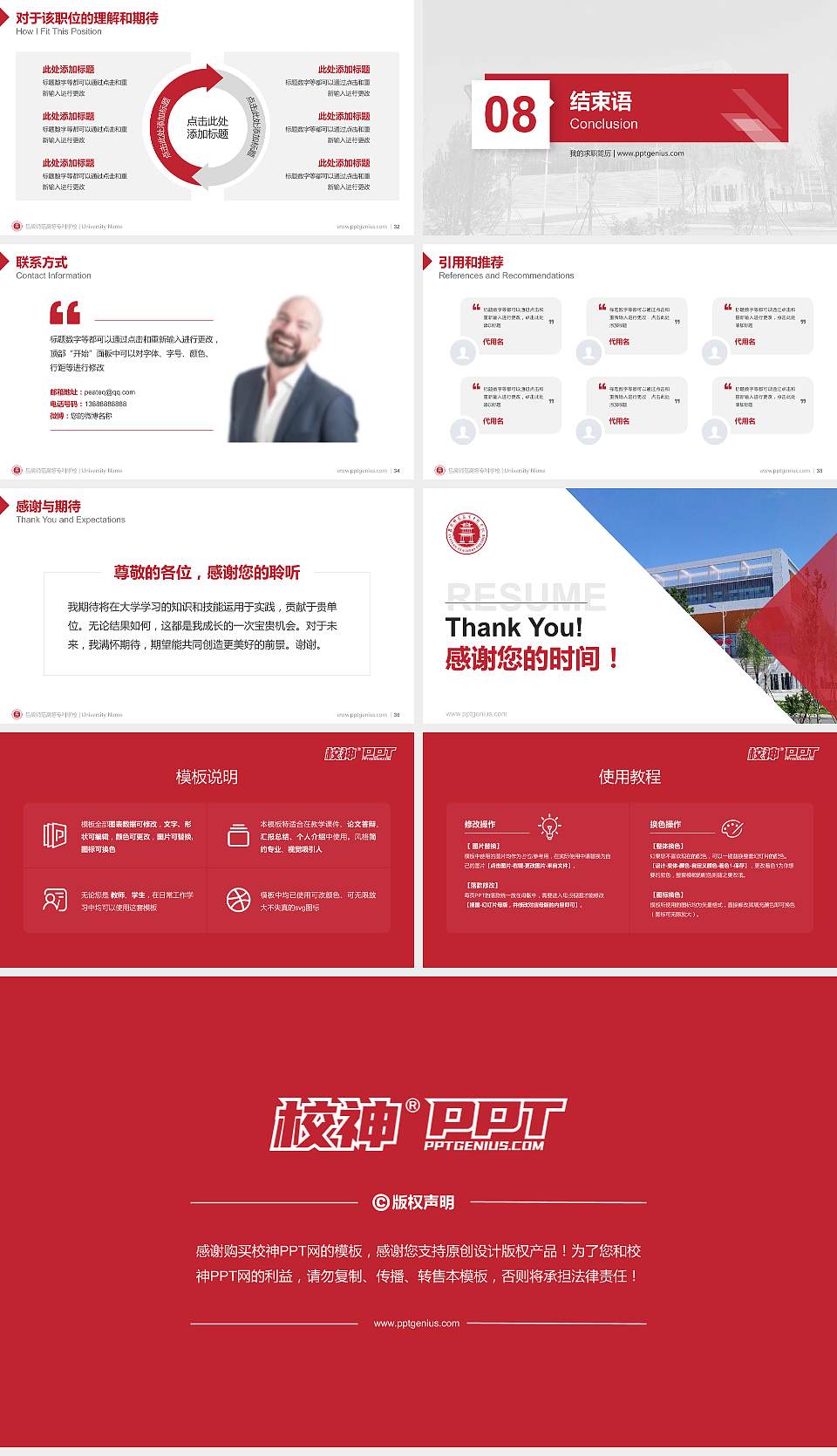 吕梁师范高等专科学校教师/学生通用个人简历PPT模板下载16:9格式幻灯片预览图5