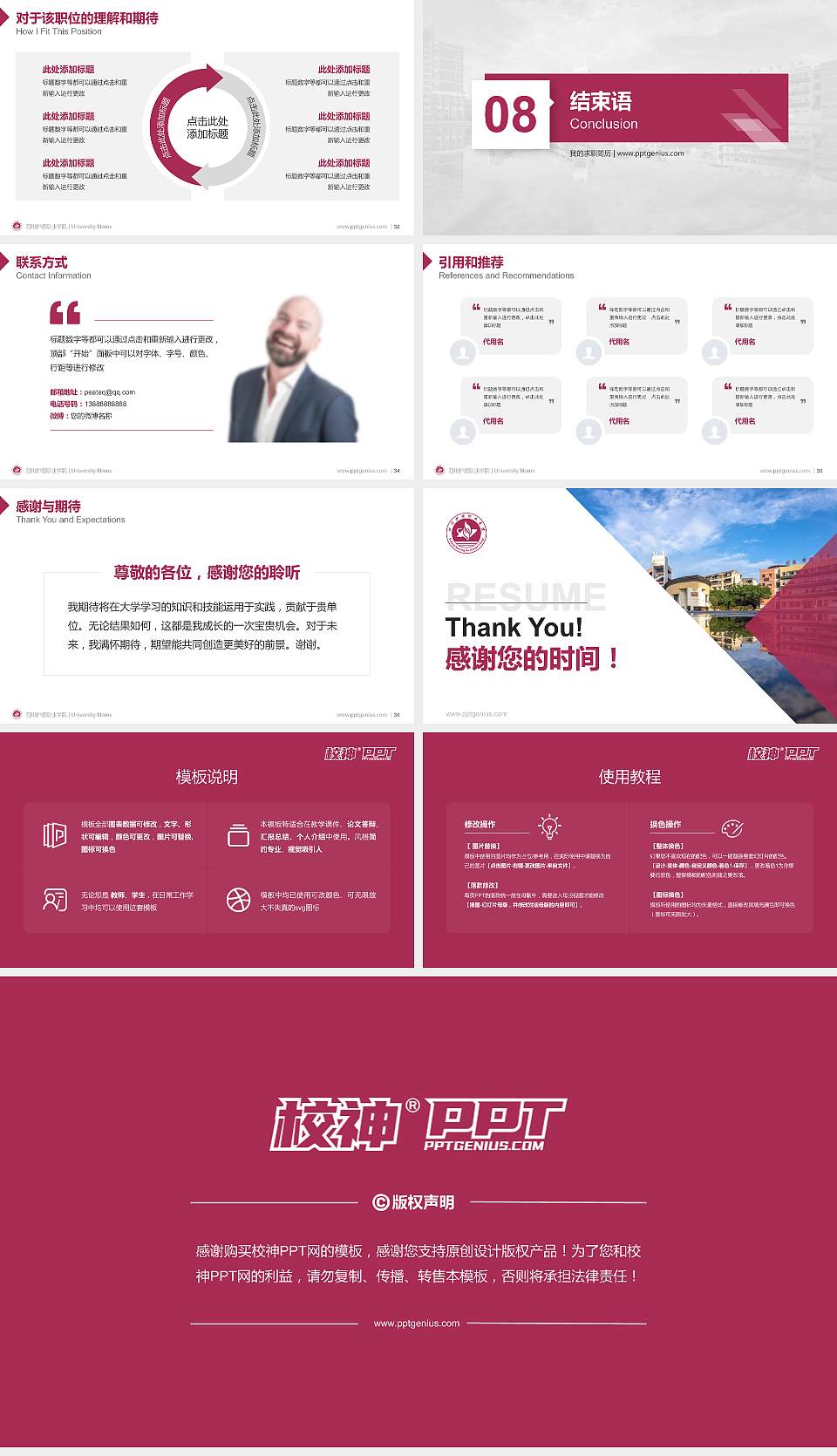 四川护理职业学院教师/学生通用个人简历PPT模板下载16:9格式幻灯片预览图5