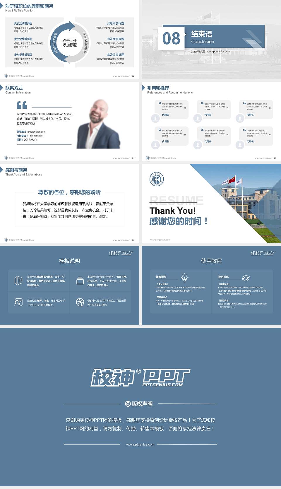 南京审计大学教师/学生通用个人简历PPT模板下载16:9格式幻灯片预览图5