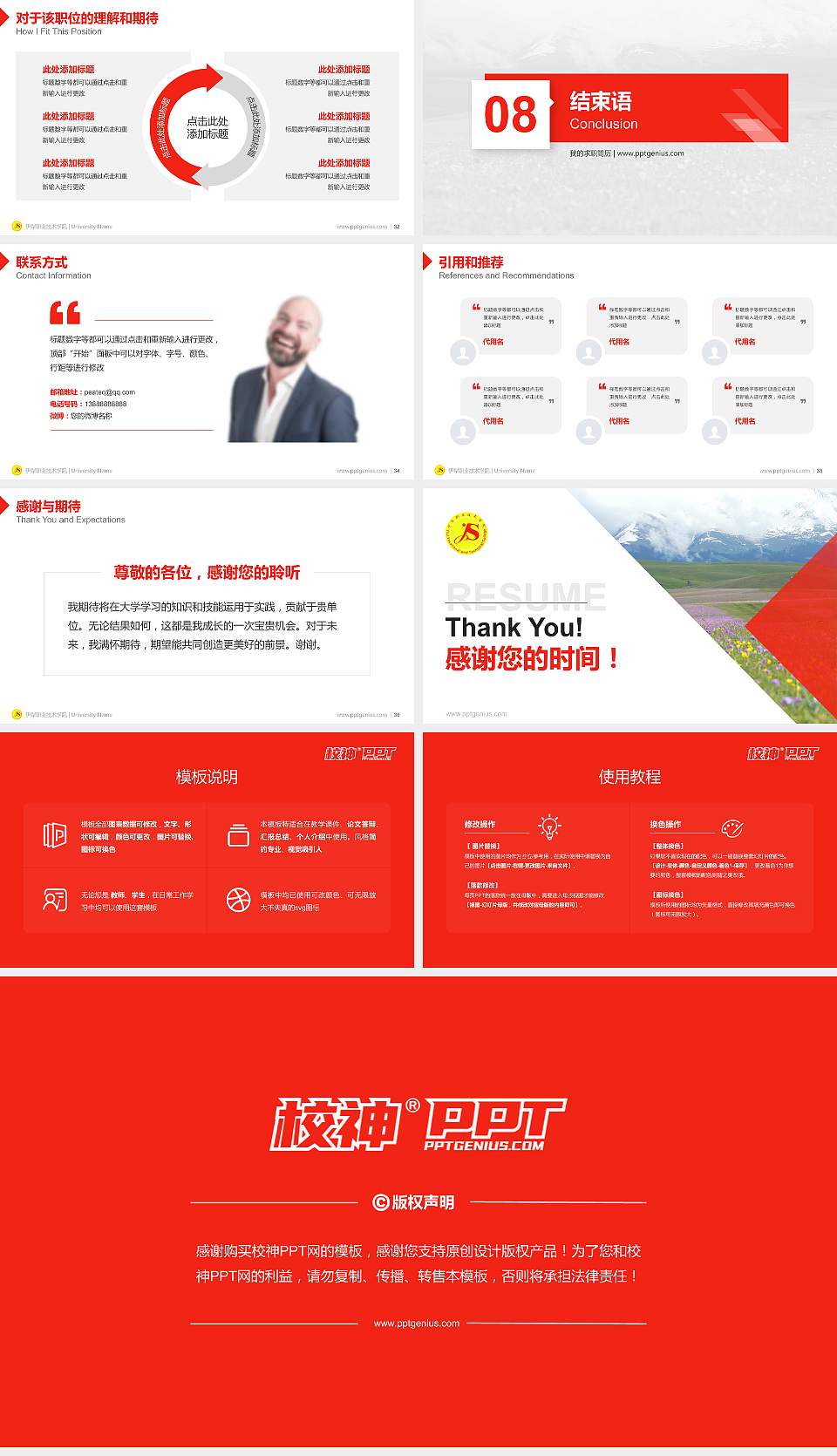 伊犁职业技术学院教师/学生通用个人简历PPT模板下载16:9格式幻灯片预览图5