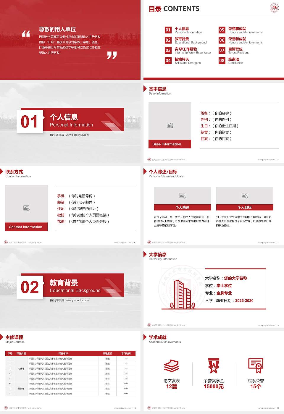 盐城工业职业技术学院教师/学生通用个人简历PPT模板下载16:9格式幻灯片预览图2
