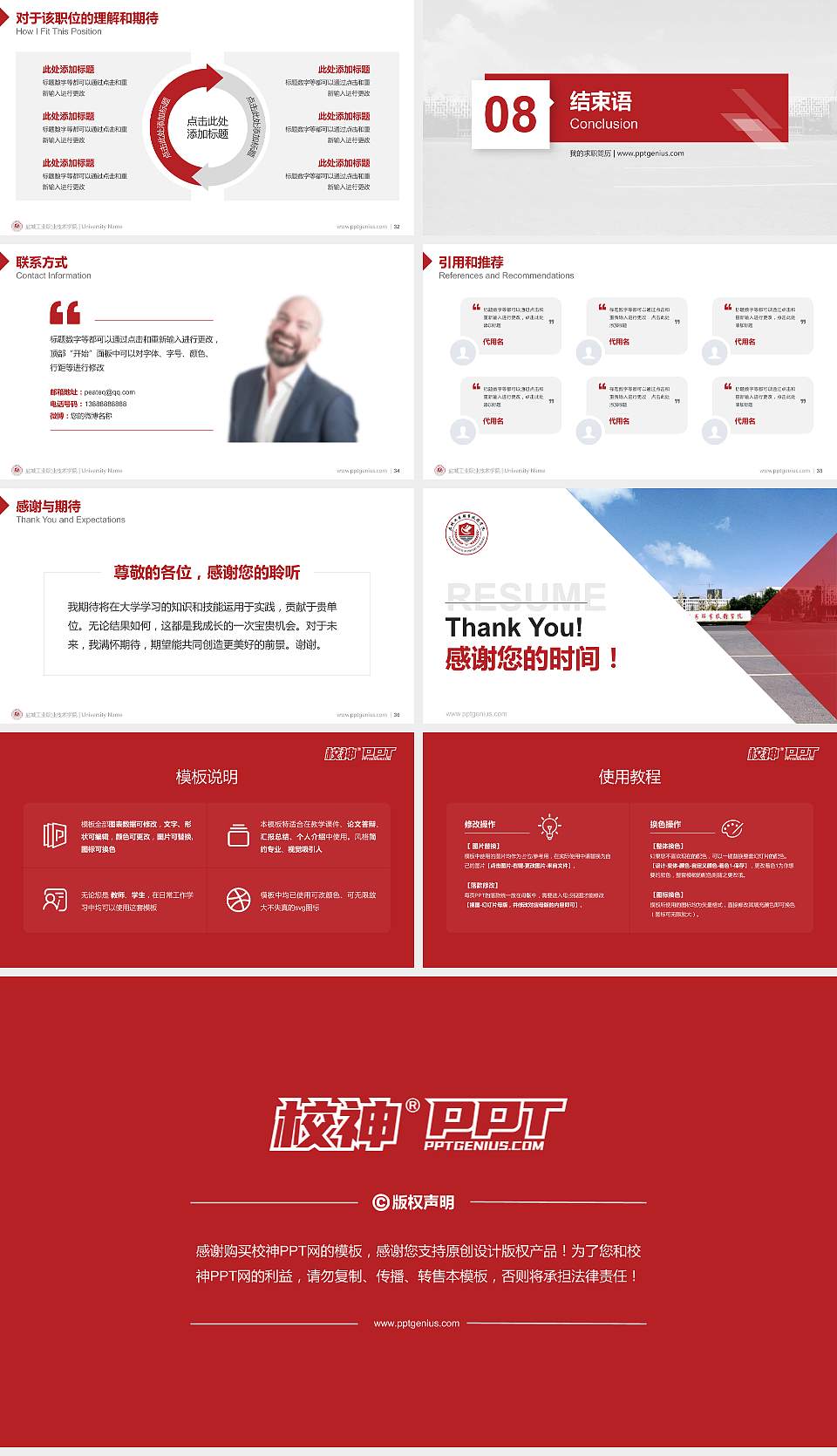 盐城工业职业技术学院教师/学生通用个人简历PPT模板下载16:9格式幻灯片预览图5