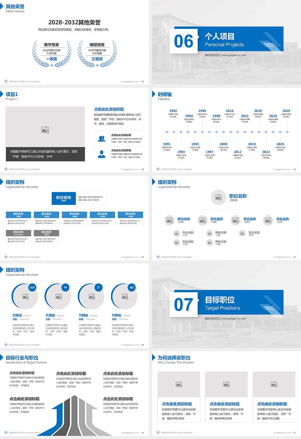 铜陵职业技术学院教师/学生通用个人简历PPT模板下载16:9格式幻灯片预览图4