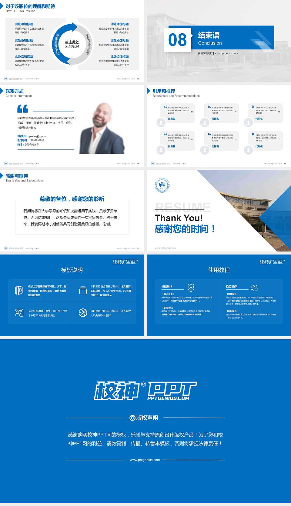 铜陵职业技术学院教师/学生通用个人简历PPT模板下载16:9格式幻灯片预览图5