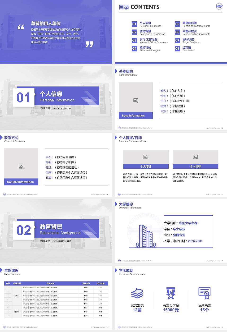 天津国土资源和房屋职业学院教师/学生通用个人简历PPT模板下载16:9格式幻灯片预览图2