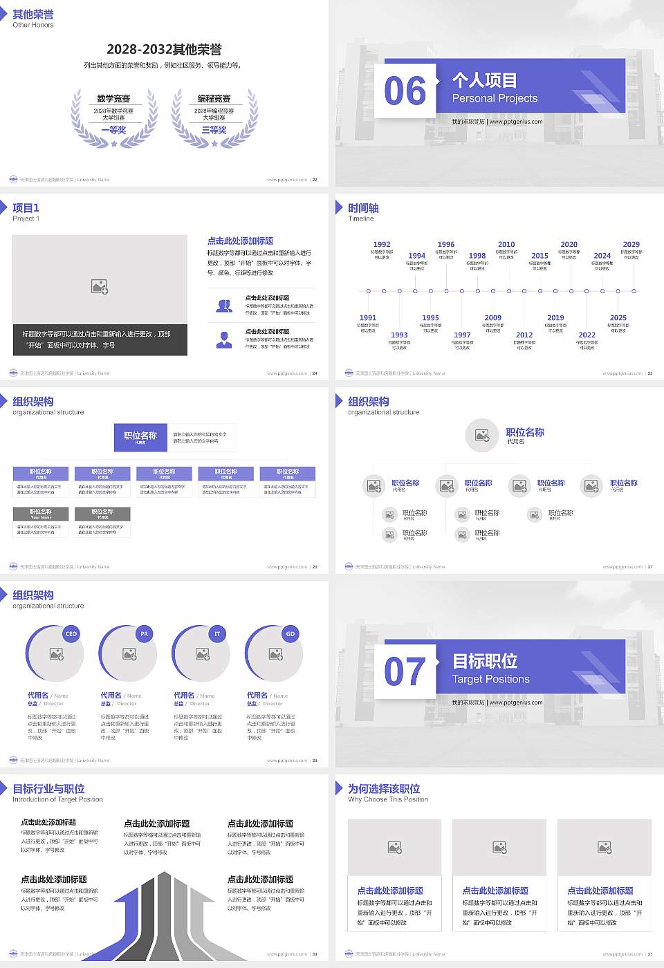天津国土资源和房屋职业学院教师/学生通用个人简历PPT模板下载16:9格式幻灯片预览图4