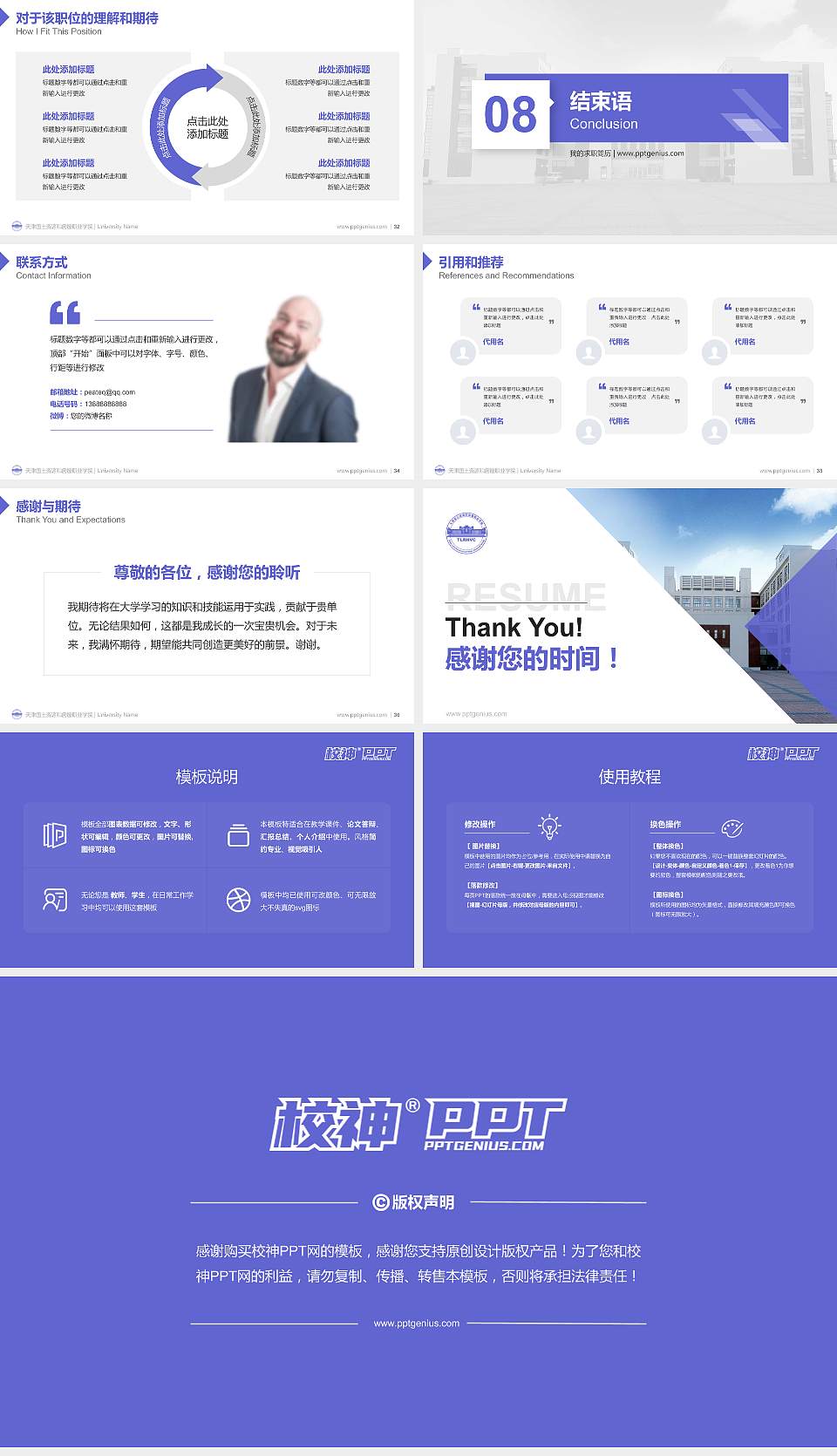 天津国土资源和房屋职业学院教师/学生通用个人简历PPT模板下载16:9格式幻灯片预览图5