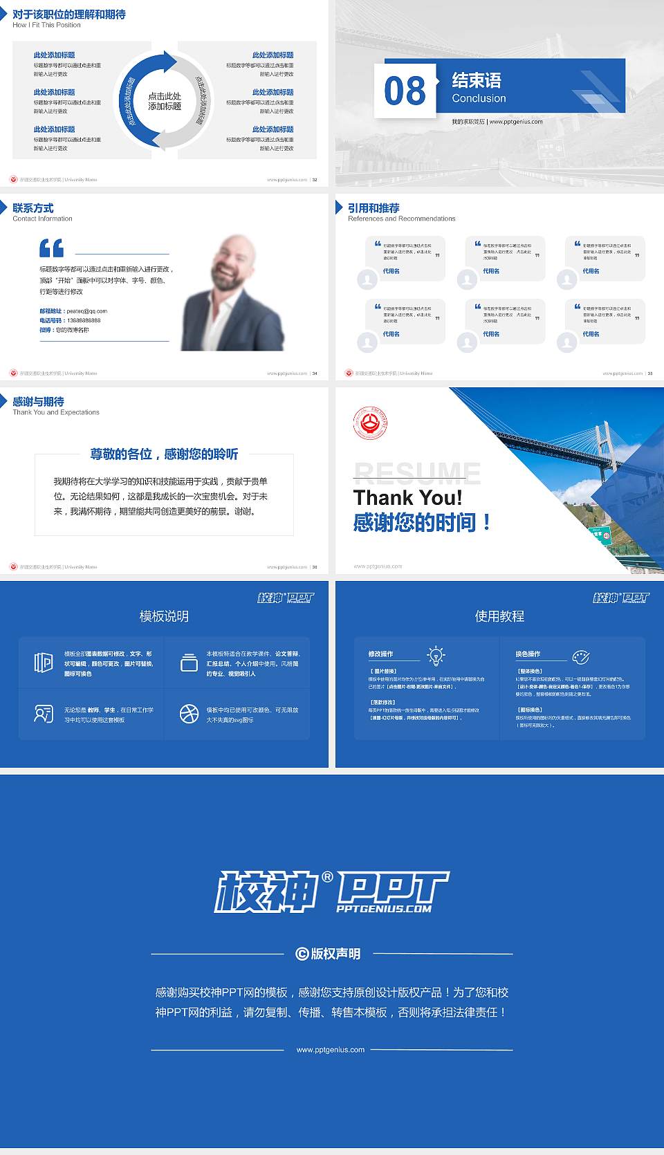 新疆交通职业技术学院教师/学生通用个人简历PPT模板下载16:9格式幻灯片预览图5