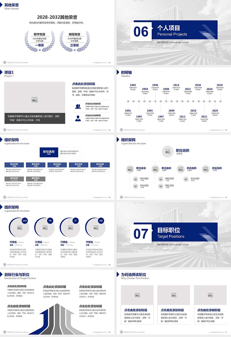 太原科技大学教师/学生通用个人简历PPT模板下载16:9格式幻灯片预览图4