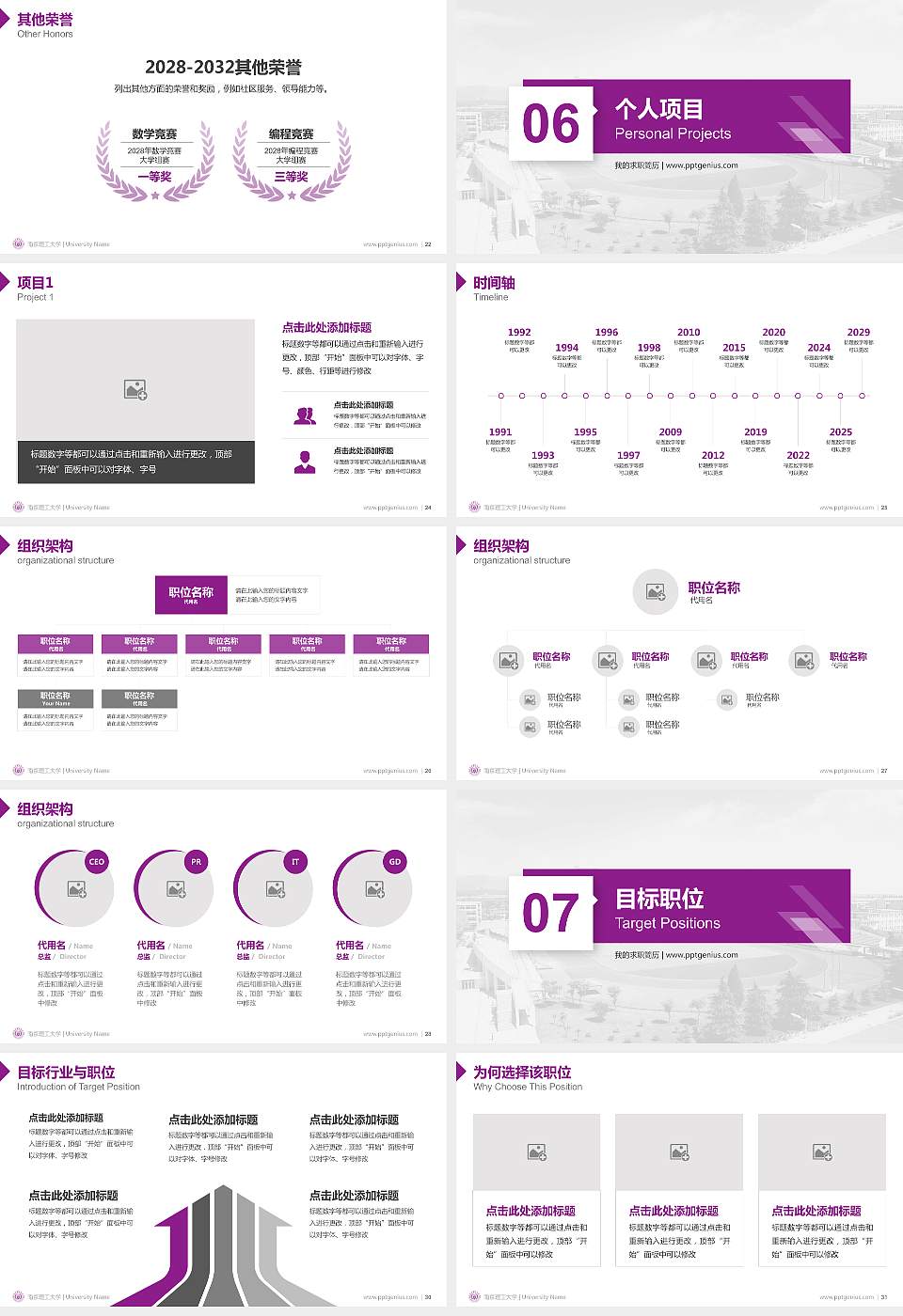 南京理工大学教师/学生通用个人简历PPT模板下载16:9格式幻灯片预览图4