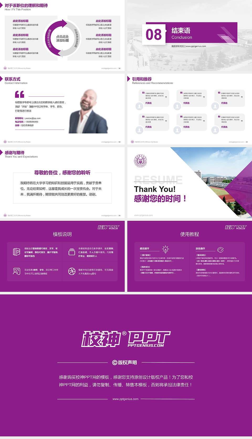 南京理工大学教师/学生通用个人简历PPT模板下载16:9格式幻灯片预览图5