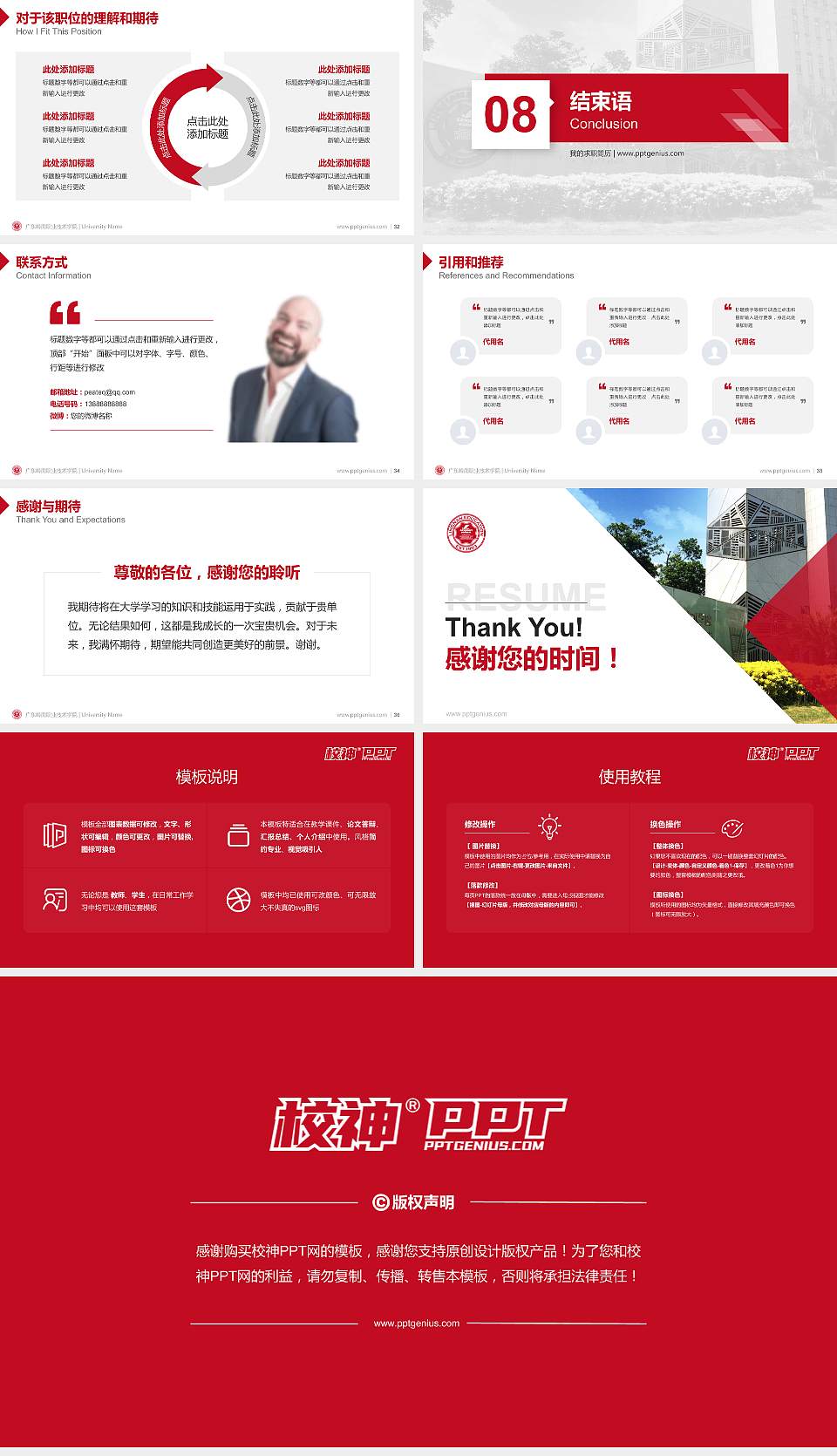 广东岭南职业技术学院教师/学生通用个人简历PPT模板下载16:9格式幻灯片预览图5