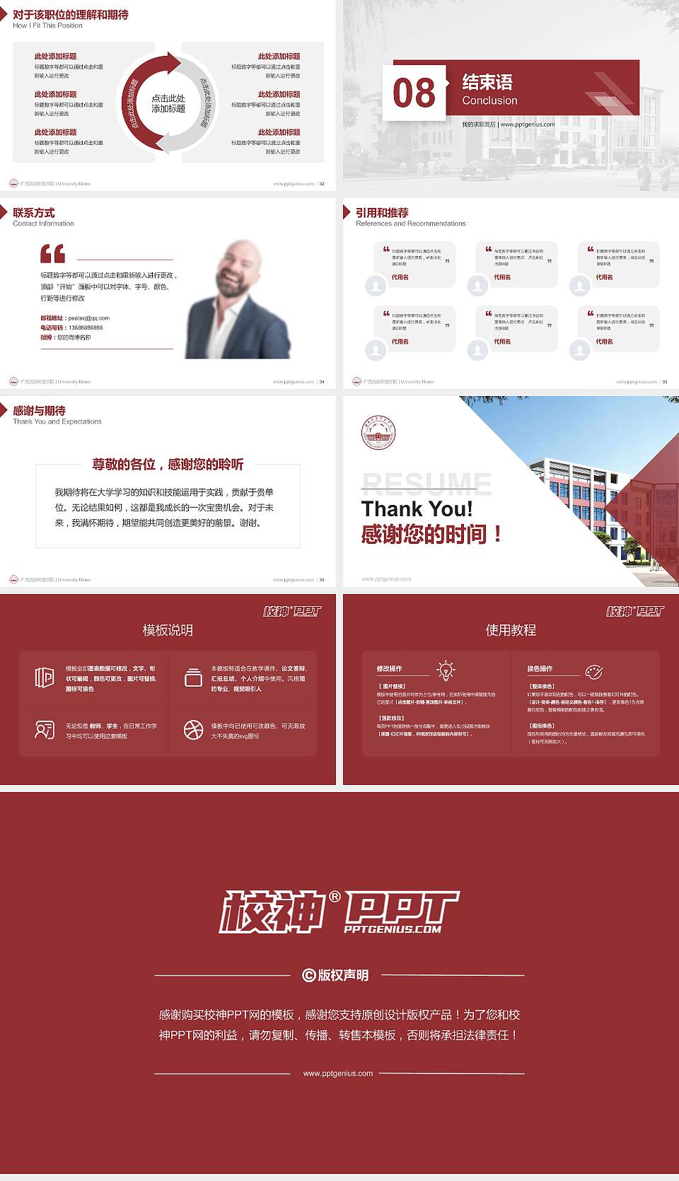 广西民族师范学院教师/学生通用个人简历PPT模板下载16:9格式幻灯片预览图5