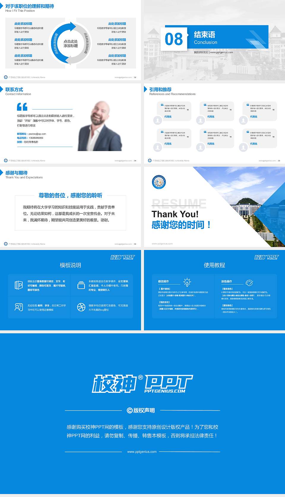广西制造工程职业技术学院教师/学生通用个人简历PPT模板下载16:9格式幻灯片预览图5