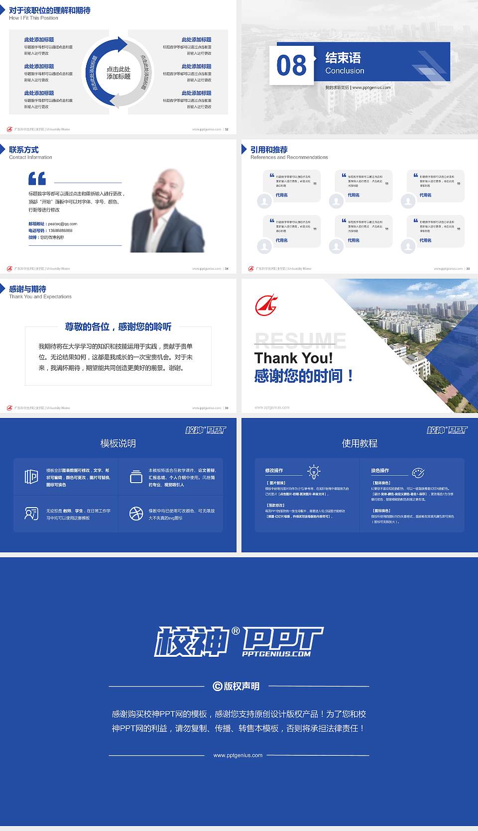 广东科学技术职业学院教师/学生通用个人简历PPT模板下载16:9格式幻灯片预览图5