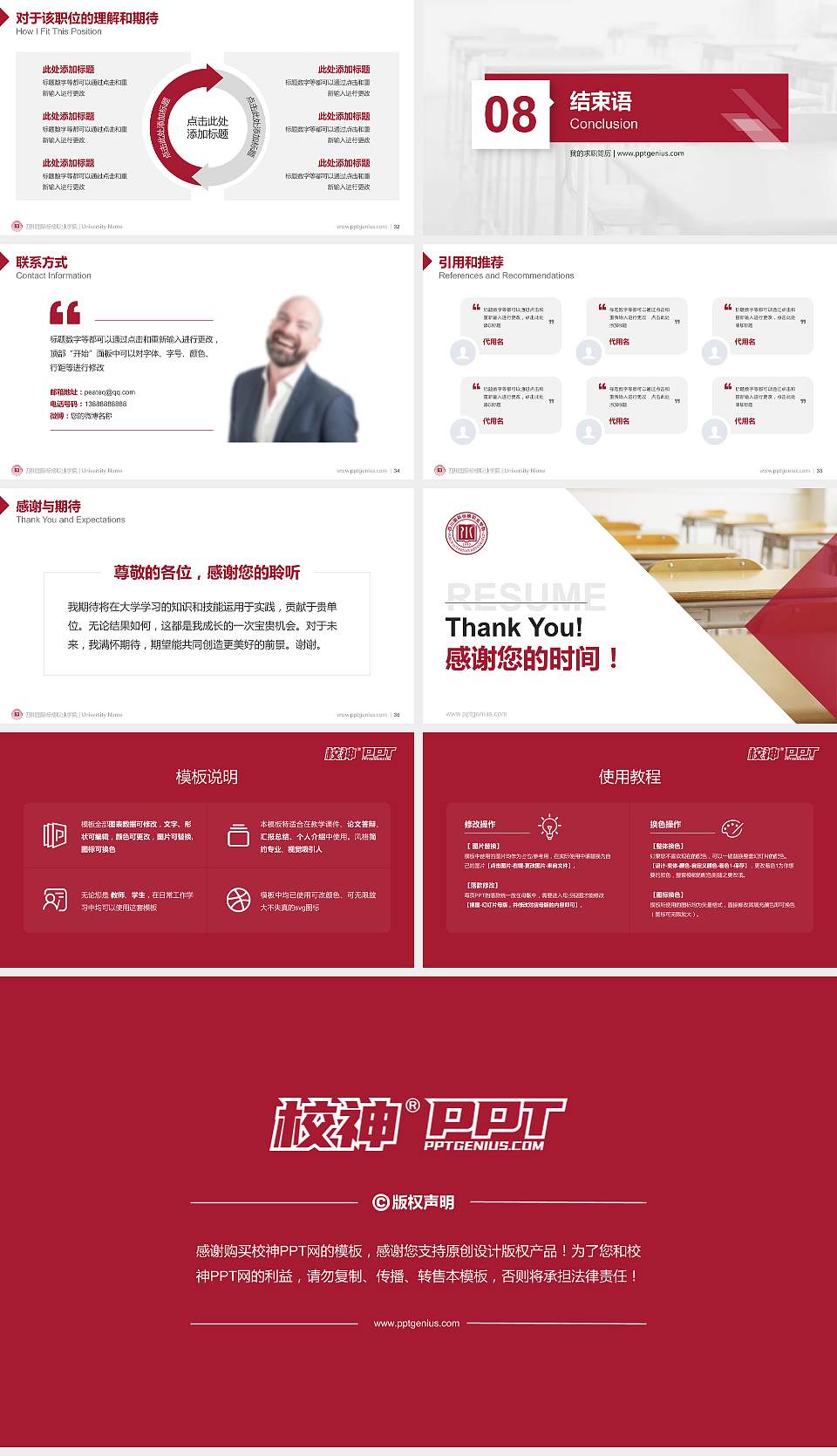 四川国际标榜职业学院教师/学生通用个人简历PPT模板下载16:9格式幻灯片预览图5