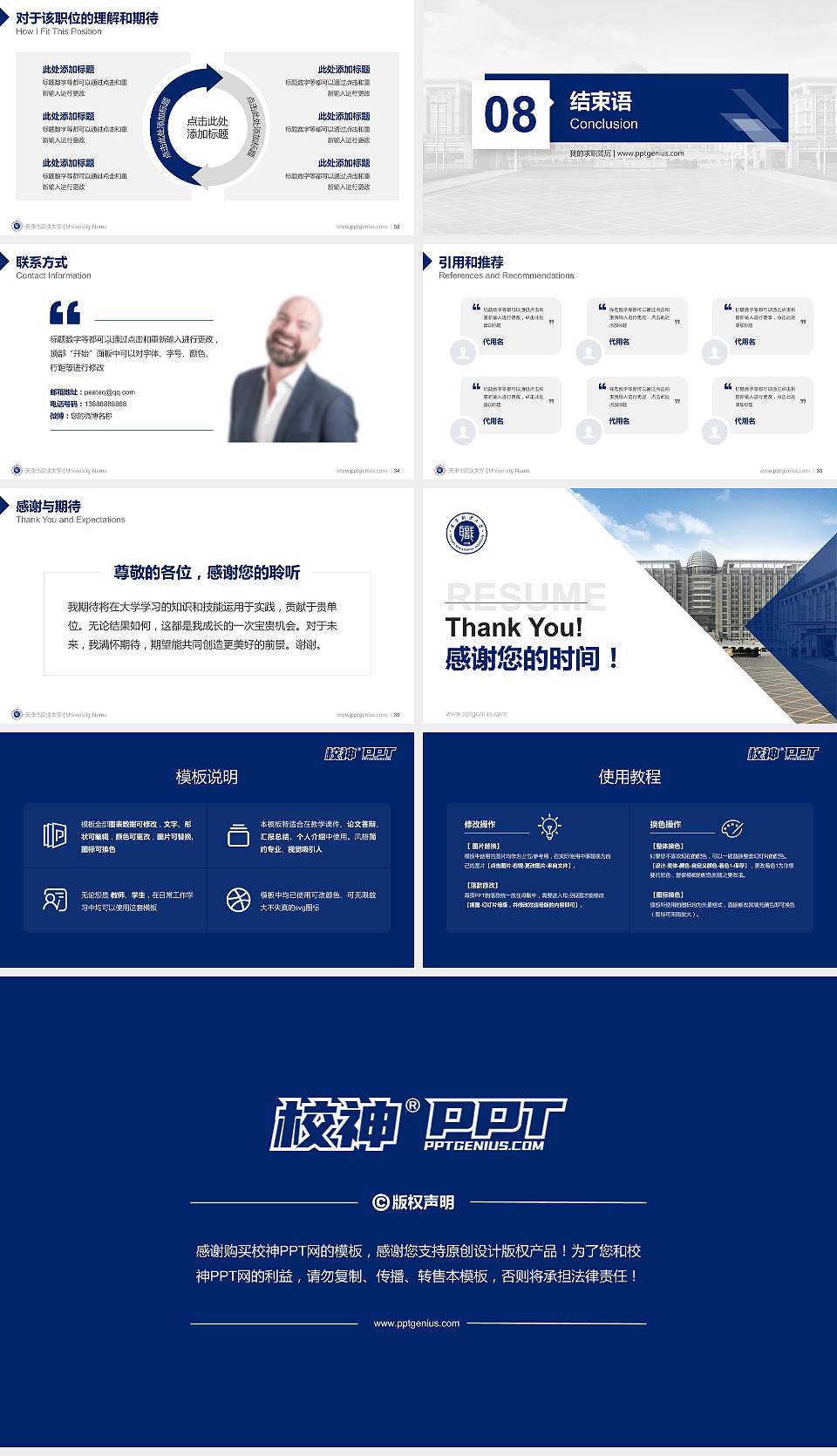 天津市职业大学教师/学生通用个人简历PPT模板下载16:9格式幻灯片预览图5