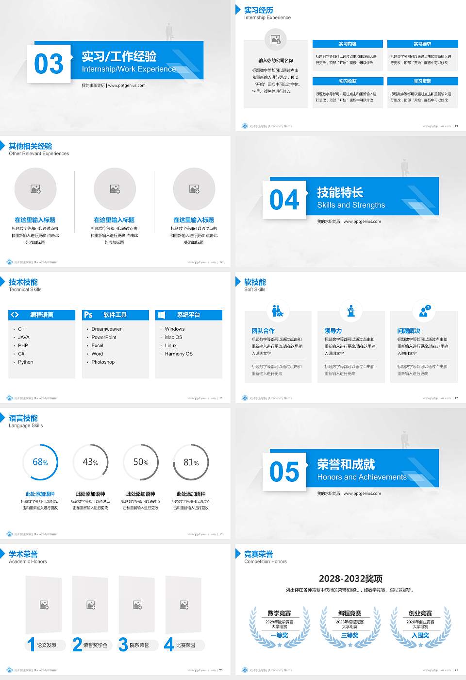 菏泽职业学院教师/学生通用个人简历PPT模板下载16:9格式幻灯片预览图3