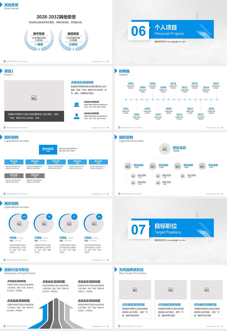 菏泽职业学院教师/学生通用个人简历PPT模板下载16:9格式幻灯片预览图4