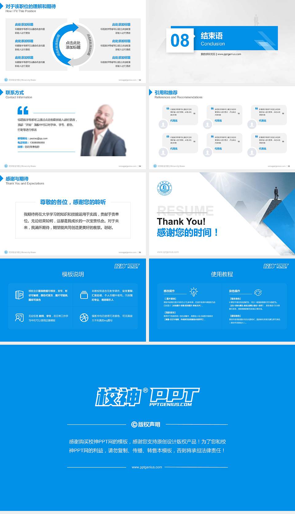 菏泽职业学院教师/学生通用个人简历PPT模板下载16:9格式幻灯片预览图5