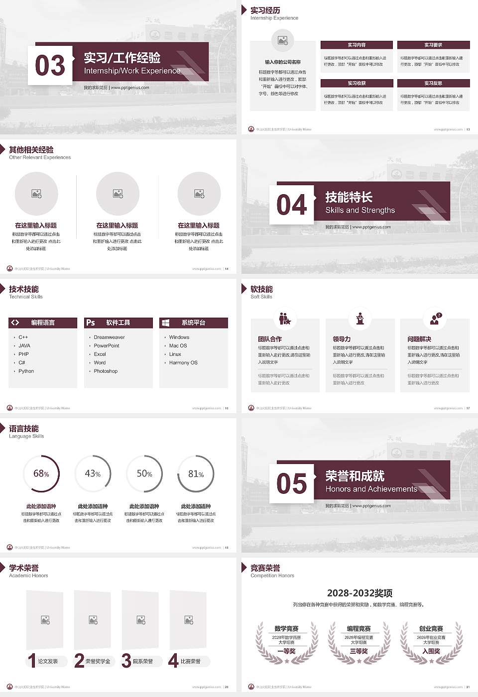 中山火炬职业技术学院教师/学生通用个人简历PPT模板下载16:9格式幻灯片预览图3
