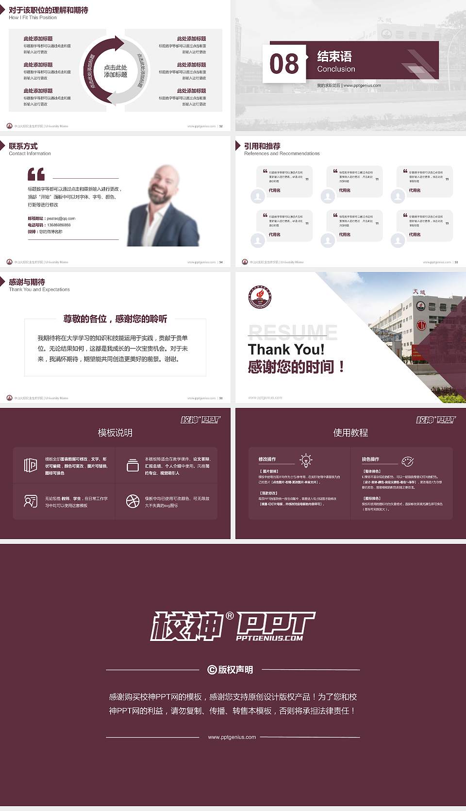 中山火炬职业技术学院教师/学生通用个人简历PPT模板下载16:9格式幻灯片预览图5