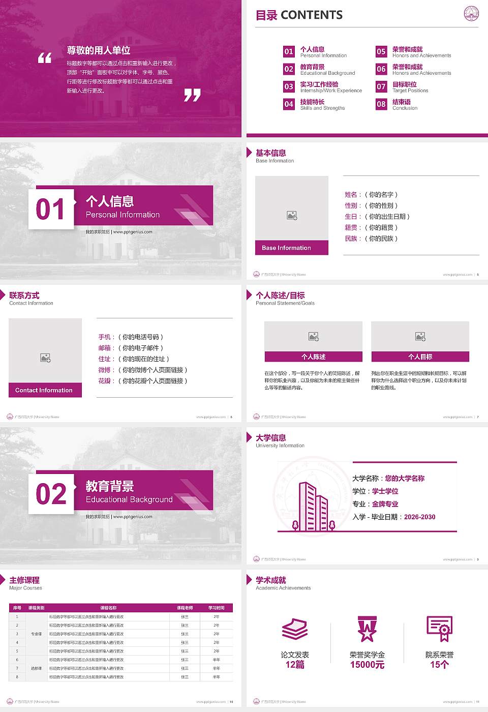 广西师范大学教师/学生通用个人简历PPT模板下载16:9格式幻灯片预览图2