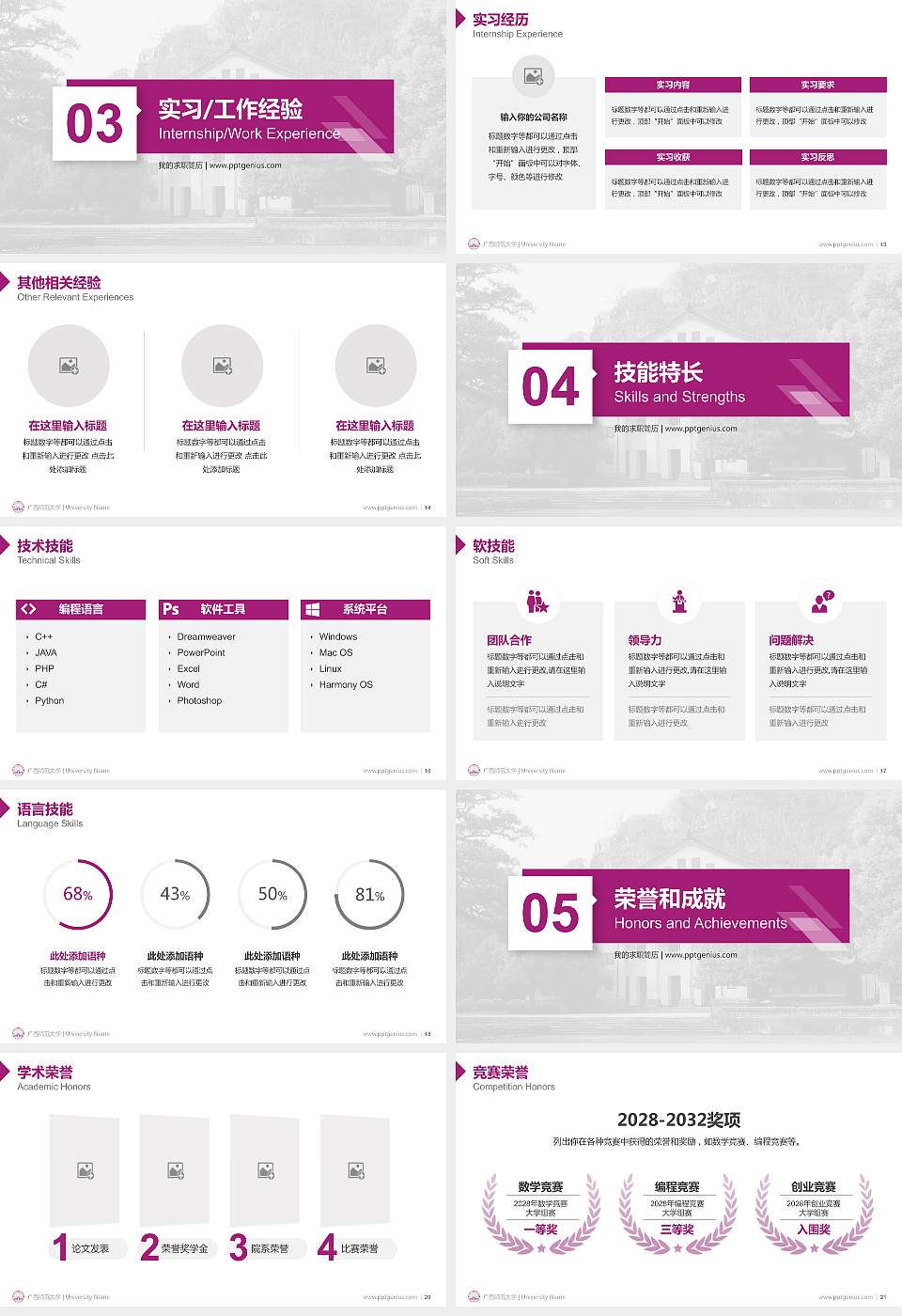 广西师范大学教师/学生通用个人简历PPT模板下载16:9格式幻灯片预览图3