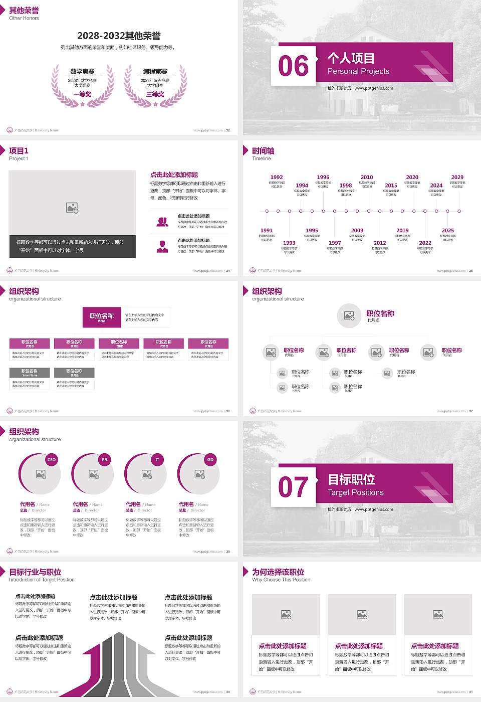广西师范大学教师/学生通用个人简历PPT模板下载16:9格式幻灯片预览图4