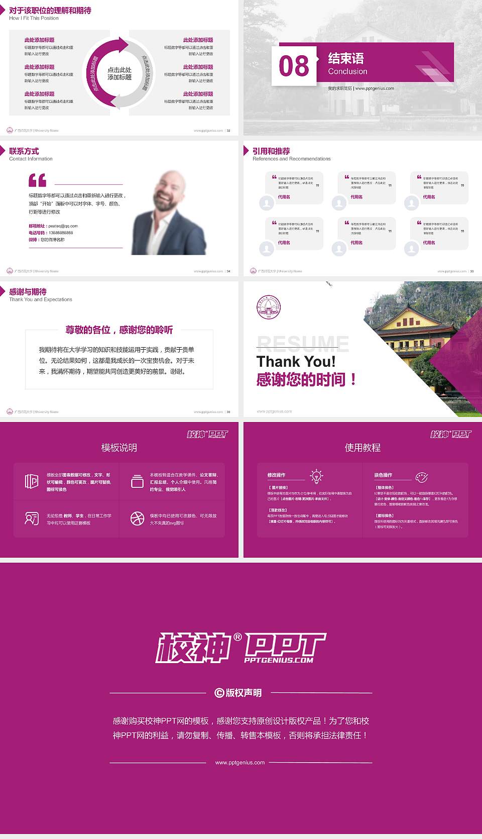 广西师范大学教师/学生通用个人简历PPT模板下载16:9格式幻灯片预览图5