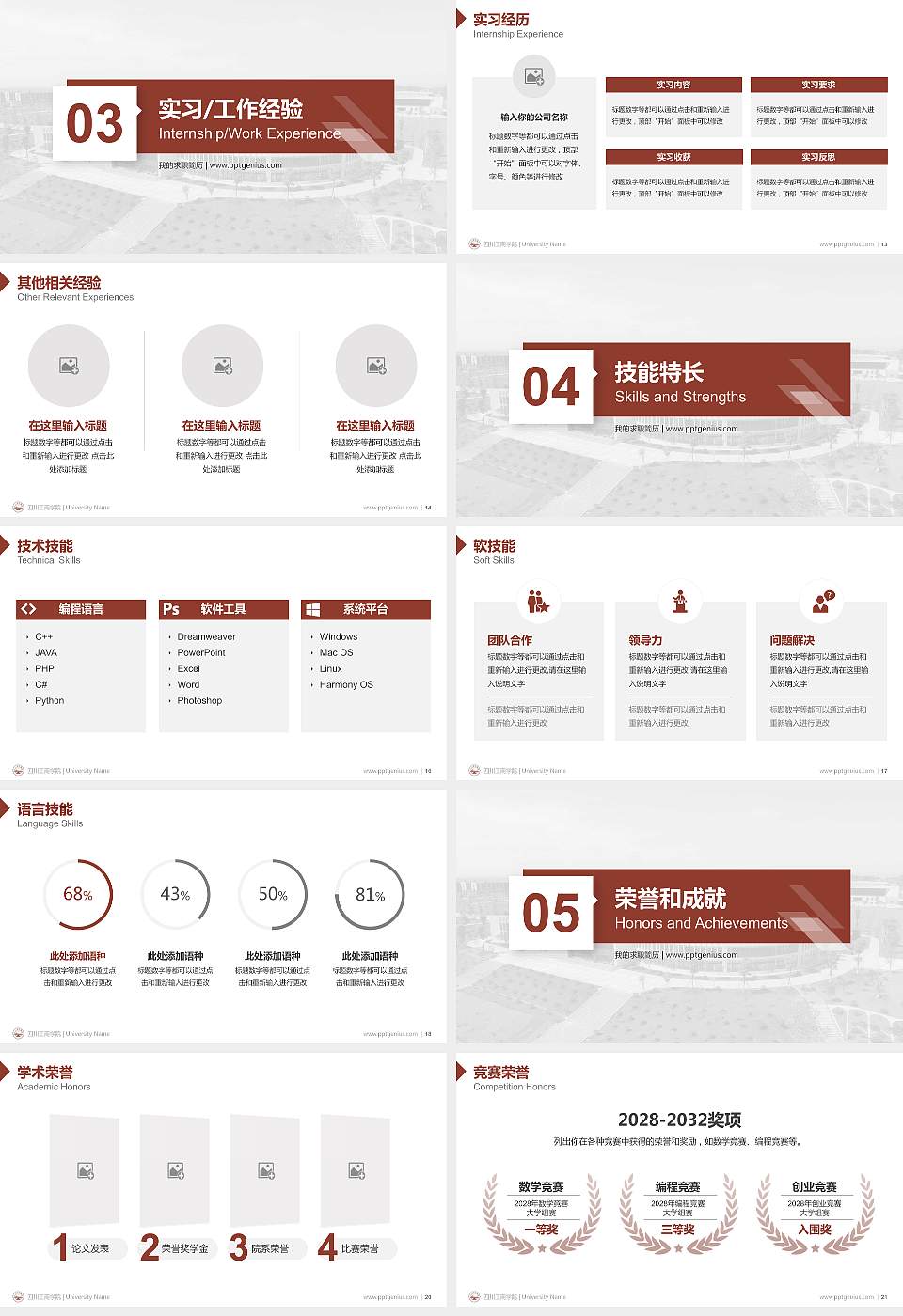 四川工商学院教师/学生通用个人简历PPT模板下载16:9格式幻灯片预览图3
