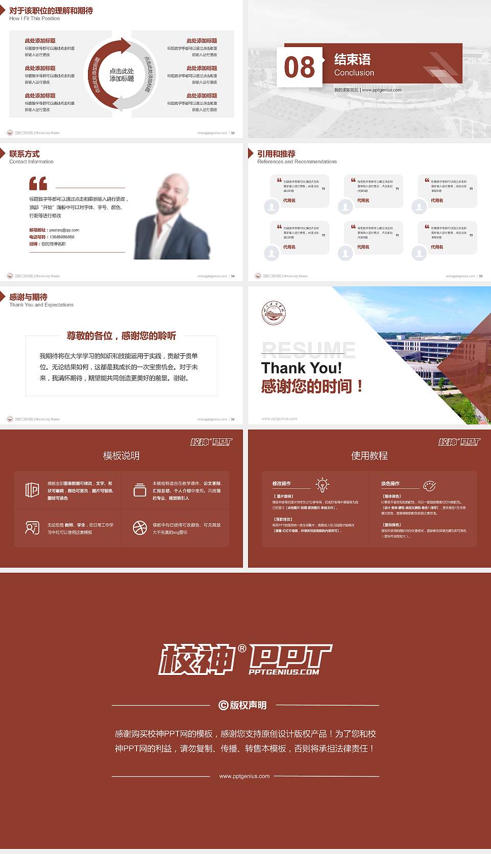 四川工商学院教师/学生通用个人简历PPT模板下载16:9格式幻灯片预览图5