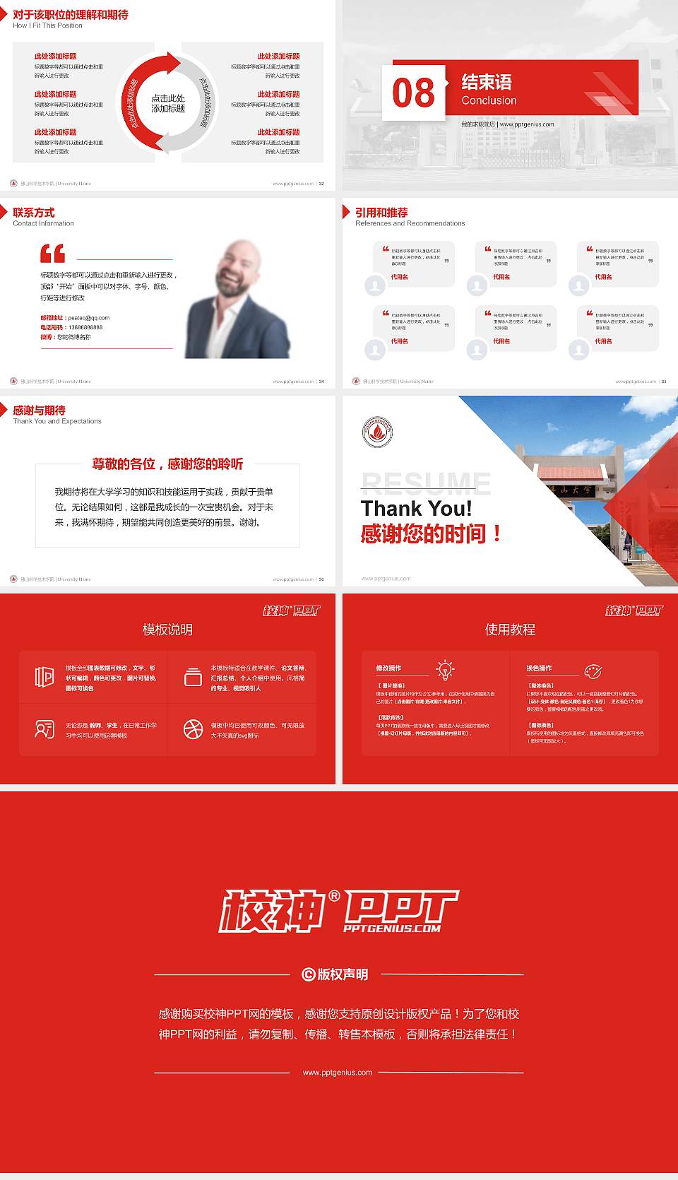 佛山科学技术学院教师/学生通用个人简历PPT模板下载16:9格式幻灯片预览图5