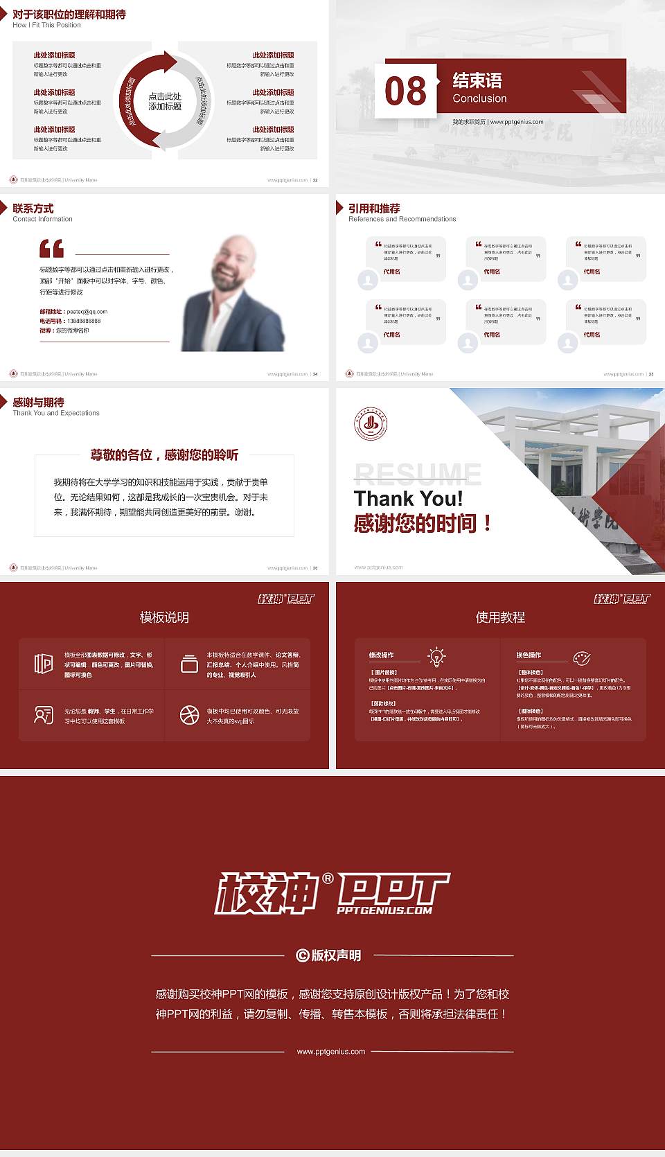 四川建筑职业技术学院教师/学生通用个人简历PPT模板下载16:9格式幻灯片预览图5