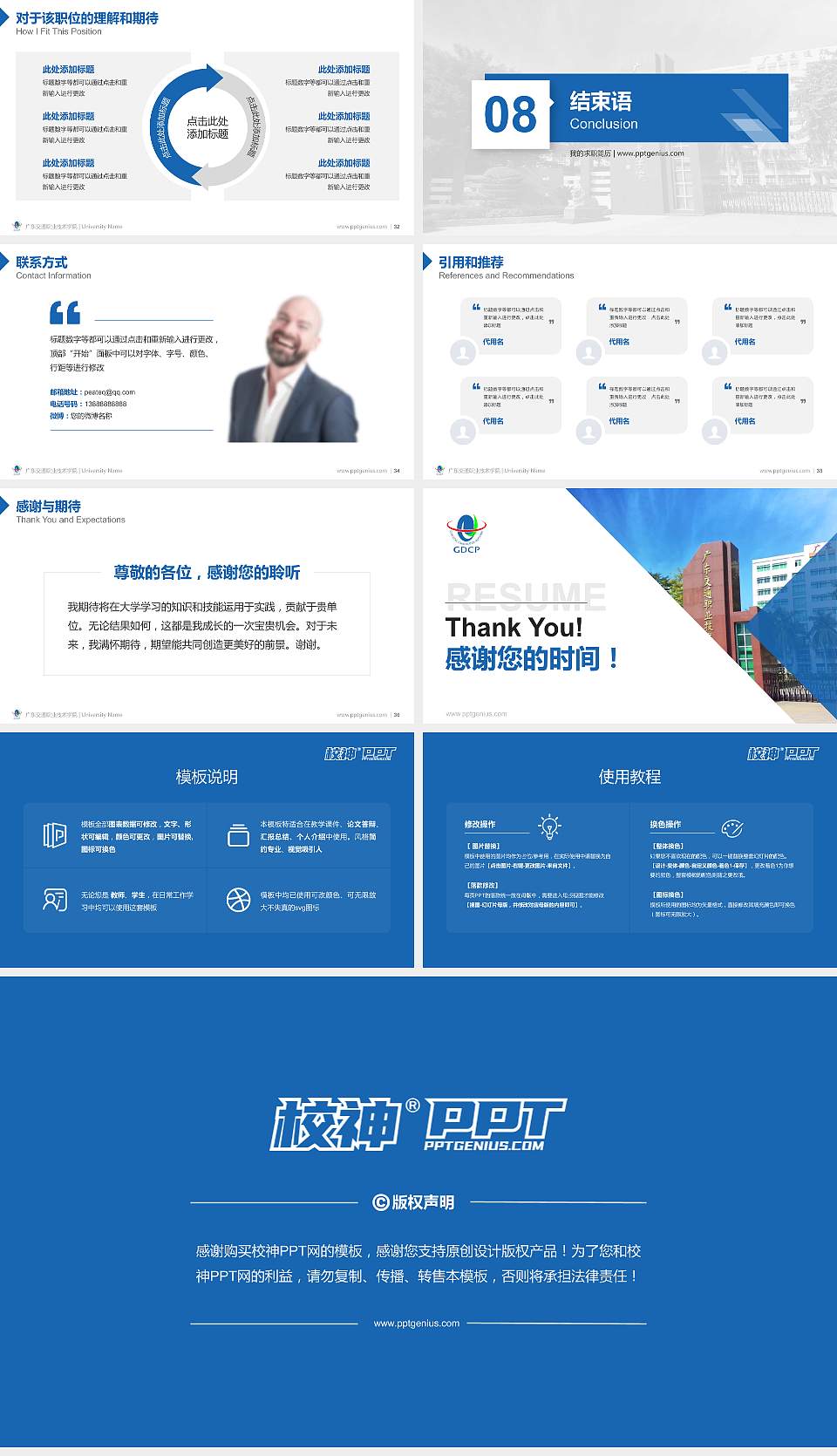 广东交通职业技术学院教师/学生通用个人简历PPT模板下载16:9格式幻灯片预览图5