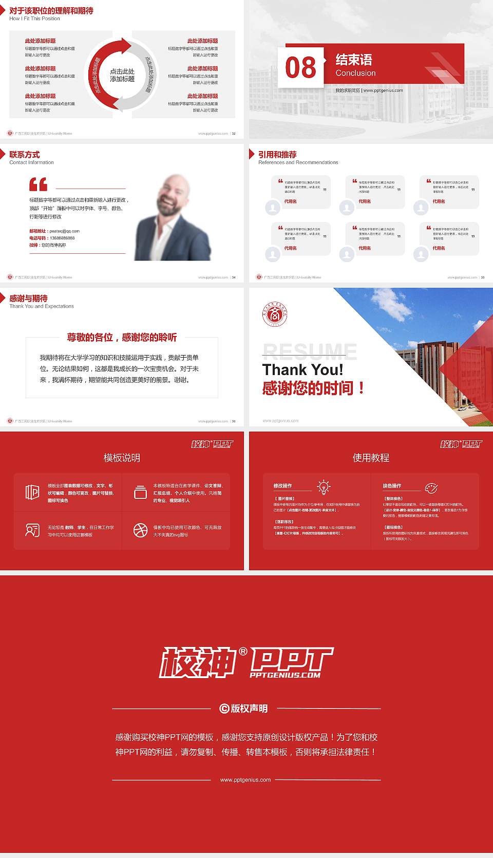 广西工商职业技术学院教师/学生通用个人简历PPT模板下载16:9格式幻灯片预览图5