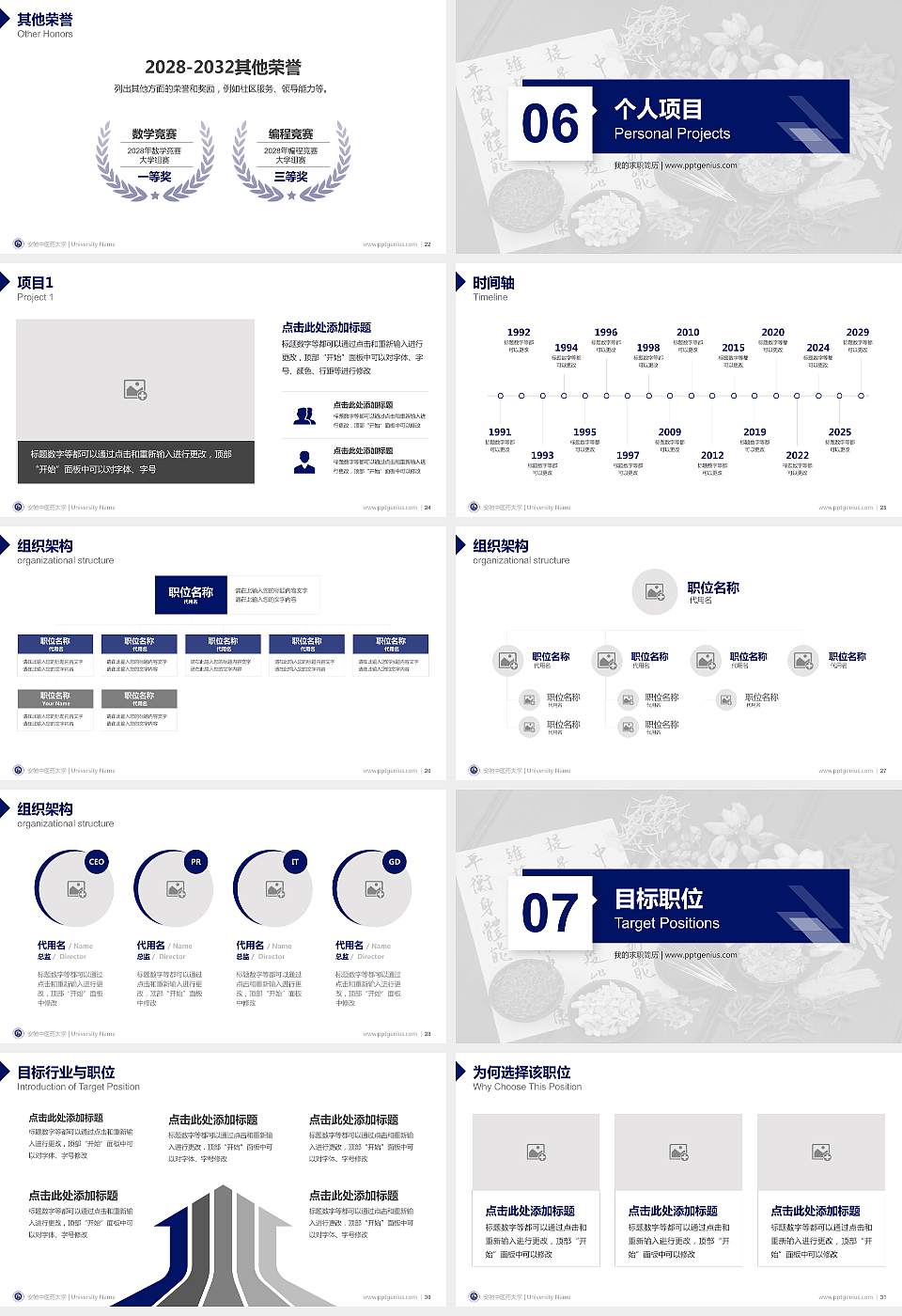 安徽中医药大学教师/学生通用个人简历PPT模板下载16:9格式幻灯片预览图4