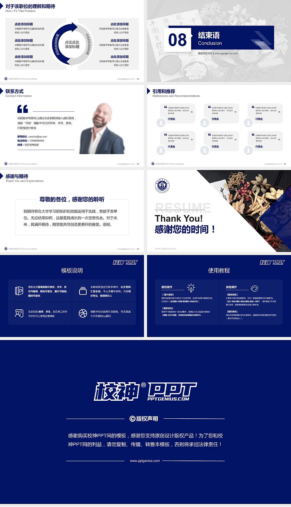 安徽中医药大学教师/学生通用个人简历PPT模板下载16:9格式幻灯片预览图5
