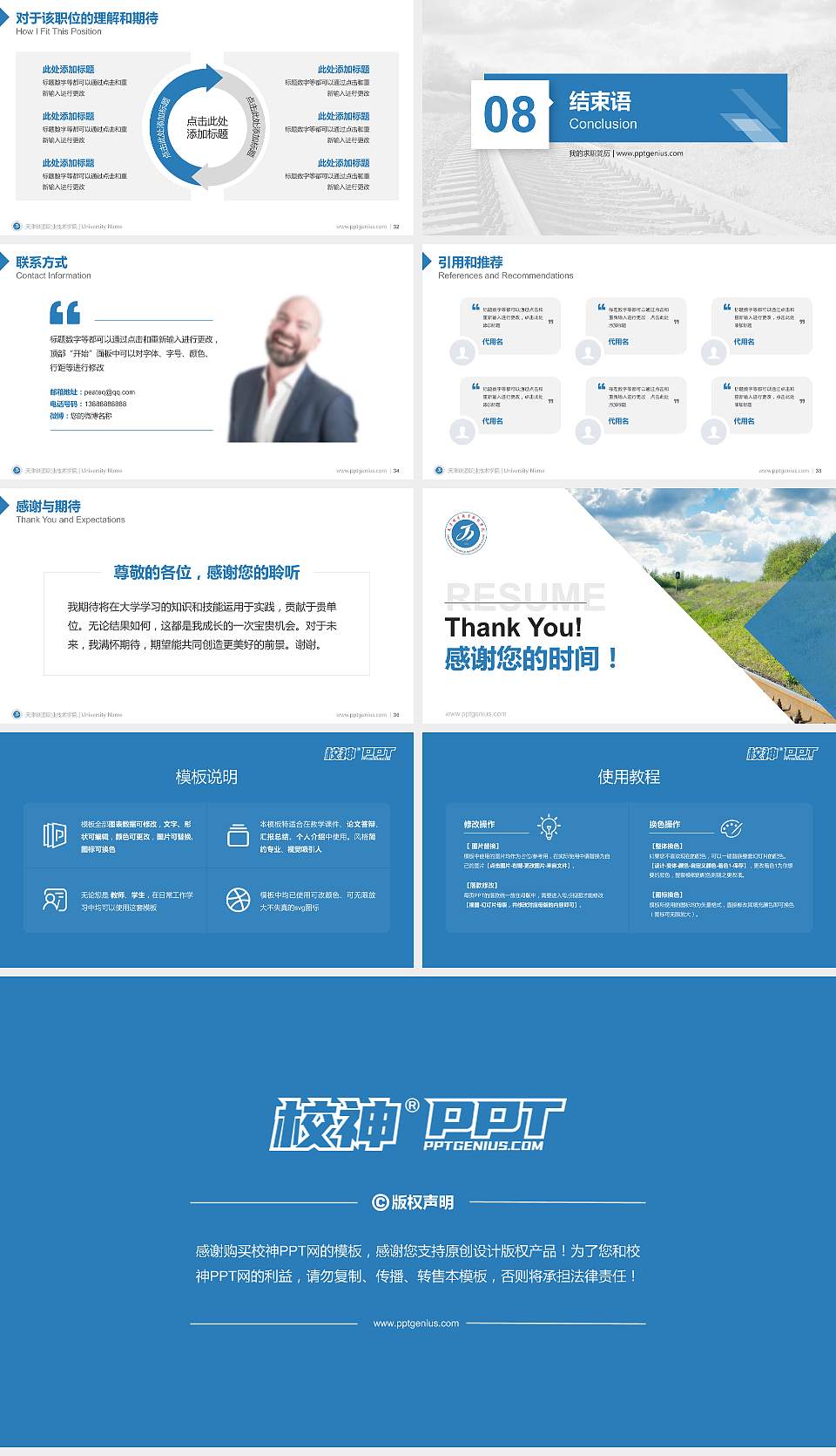 天津铁道职业技术学院教师/学生通用个人简历PPT模板下载16:9格式幻灯片预览图5