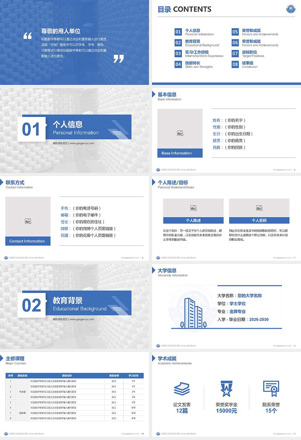 新疆轻工职业技术学院教师/学生通用个人简历PPT模板下载16:9格式幻灯片预览图2