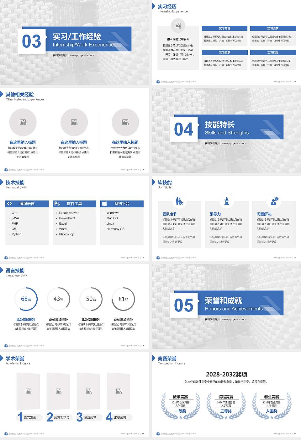 新疆轻工职业技术学院教师/学生通用个人简历PPT模板下载16:9格式幻灯片预览图3
